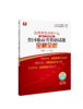 新高考英语考什么：（2021-2025）五年全国卷高考英语试题全解全析 商品缩略图0
