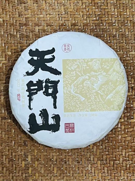 【2022天门山】天门山高杆古树，比肩薄荷塘！易武新贵！ 商品图0