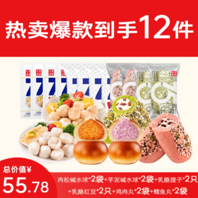 【充能礼包】到手12件  热卖6口味爆款  开袋即食面包+肉肉组合