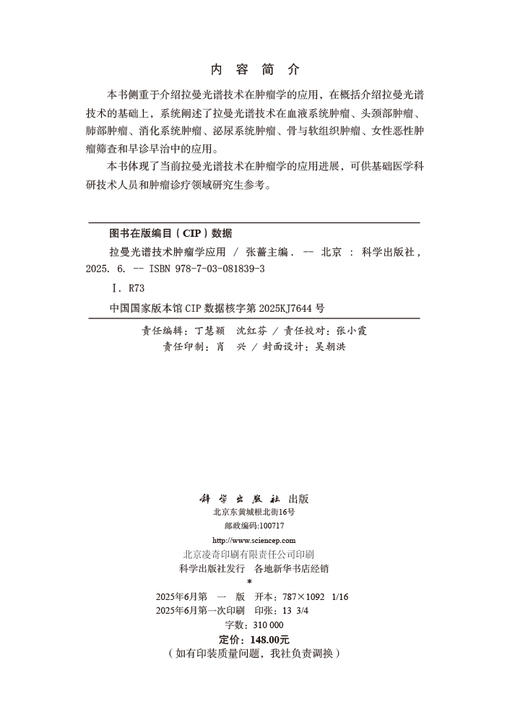 拉曼光谱技术肿瘤学应用 商品图2