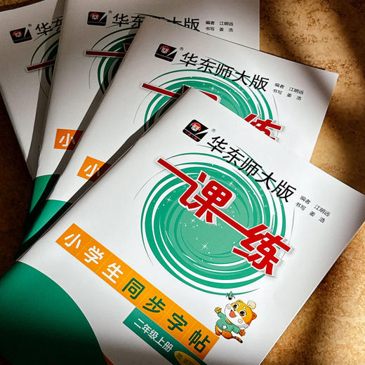 华东师大版一课一练 小学生同步字帖 附听写默写本 1-5年级上册 商品图3
