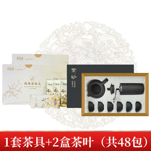 【会员福利】紫砂茶具 1壶6杯1茶罐+君品荟 绥阳金银花（4盒）*2 商品图0