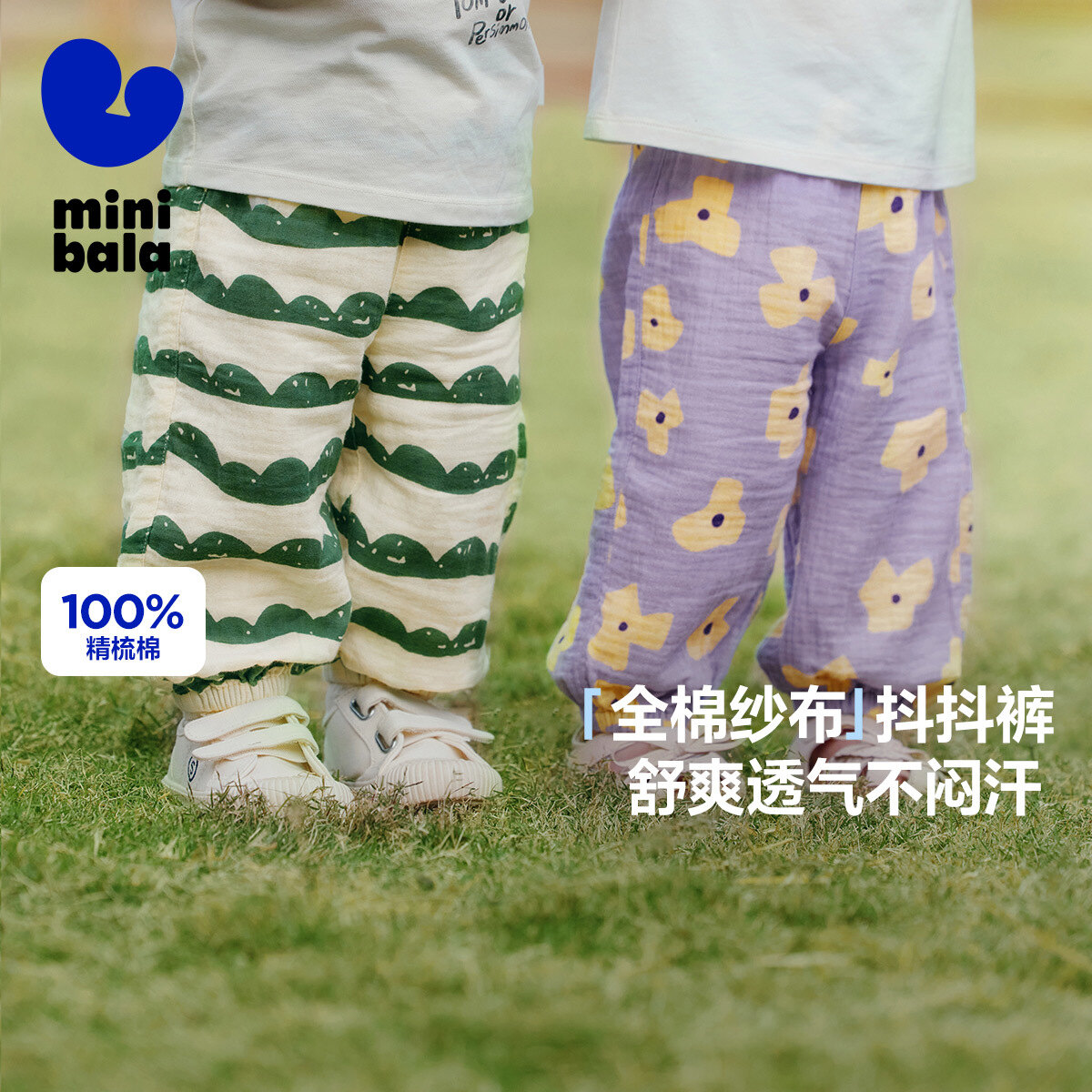 【爆品主推】【全棉】迷你巴拉男女童裤子夏速干防蚊宽松儿童亲肤柔软长裤