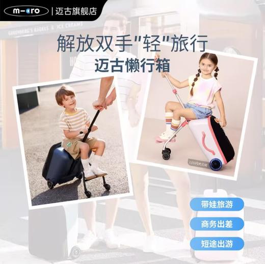 瑞士micro迈古懒人行李箱可坐遛娃神器拉杆箱宝宝带娃旅行箱可骑 商品图3
