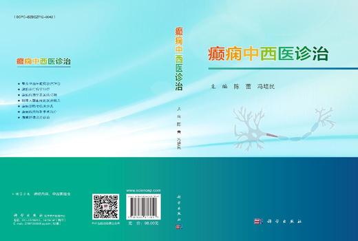 癫痫中西医诊治 商品图3