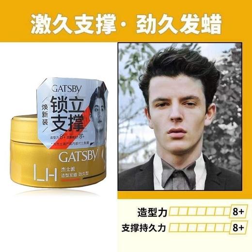 杰士派发胶发蜡层次造型定型蓬松头发自然持久清香哑光男士发泥80g效期26年8月 商品图7