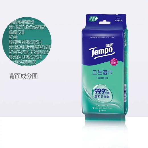 得宝（Tempo）迷你卫生湿巾8片/包*12小包 随身携带便携湿巾 商品图3