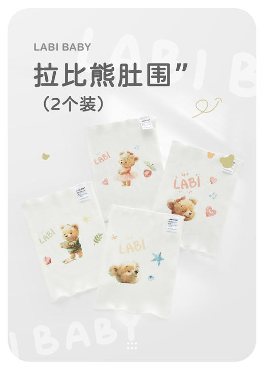 拉比-配饰类（春）I5拉比熊肚围（2个装） 商品图3