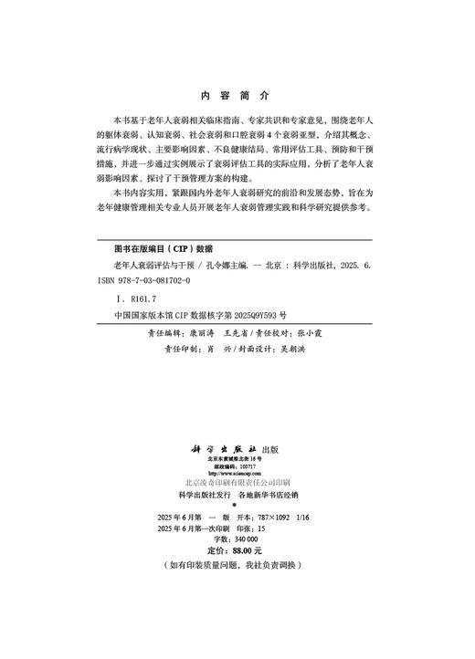 老年人衰弱评估与干预 商品图2
