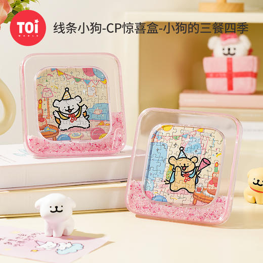 TOi图益-线条小狗-CP盲盒拼图第三弹-小狗的三餐四季 商品图1