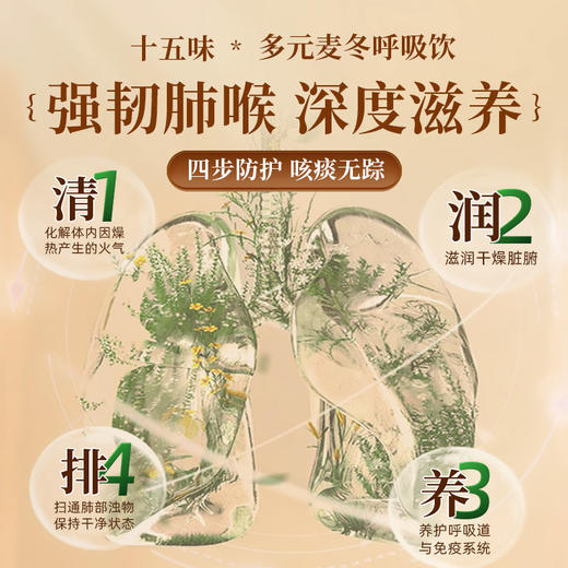 十五味多元麦冬呼吸饮大人小孩老人均适用 商品图2