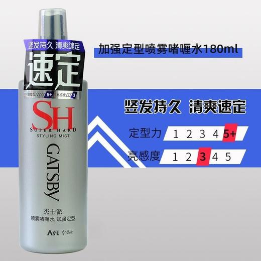 杰士派喷雾啫喱水加强定型180ml强力更持久男女头发造型保湿26年6月 商品图2