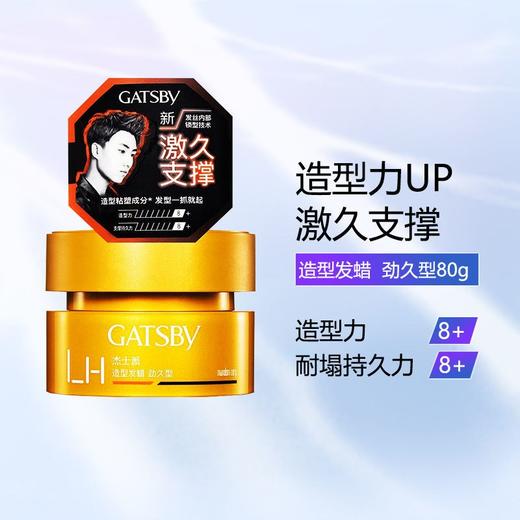 杰士派发胶发蜡层次造型定型蓬松头发自然持久清香哑光男士发泥80g效期26年8月 商品图4
