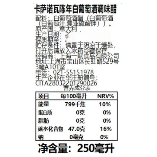 意大利卡萨诺瓦陈年白葡萄酒醋 White Balsamic 商品图2