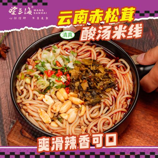 云南望三海 赤松茸酸汤米线 396g/盒（酸甜微辣云南味，杨梅酱、酸角汁熬料 ） 商品图0