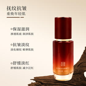 【若初】胡庆余堂灵芝抚纹焕颜精华液紧致抗皱舒缓补水保湿精华露