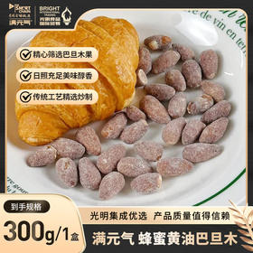 光明满元气 蜂蜜黄油巴旦木300g/箱（18-23包）G021