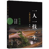 一人，一技，一生：三秦非遗守艺人 商品缩略图3