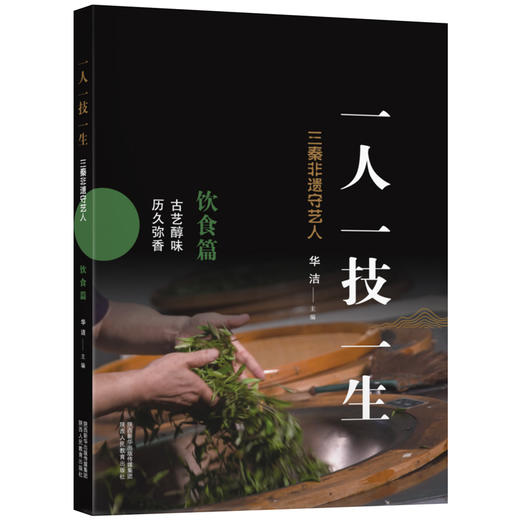 一人，一技，一生：三秦非遗守艺人 商品图3