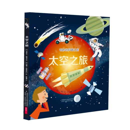 奇妙的科普之旅 商品图2