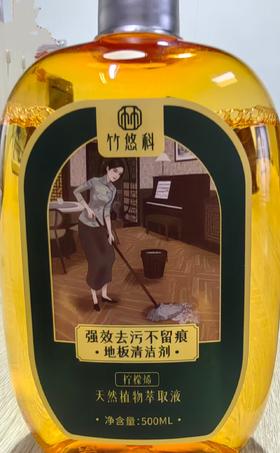 地板清洁剂500ml