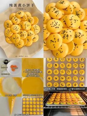 宝宝甜点烘焙---纯蛋黄小饼干