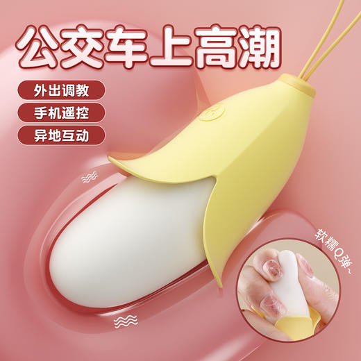 【情趣用品】谜姬 蕉羞跳蛋 商品图8