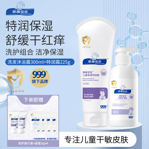 顺峰宝宝洗护组合套装 商品图0