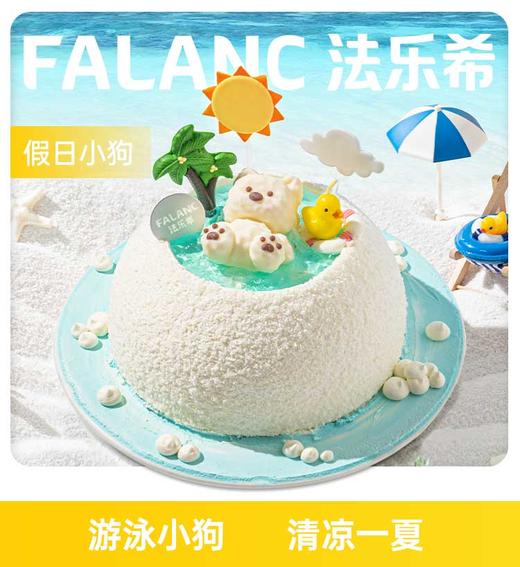 假日小狗·0卡糖动物奶油蛋糕 | FALANC CAKE 商品图0