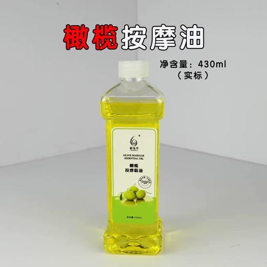 新泓宇-橄榄精油（430ml） 商品图2