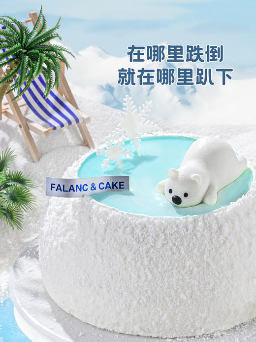 北极萌主趴趴熊·动物奶油蛋糕 | FALANC CAKE 商品图2