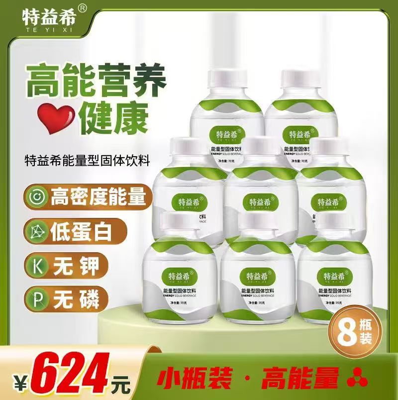 特益希能量粉能量型固体饮料（瓶装）560g AS
