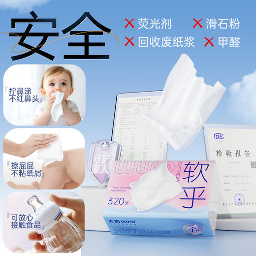 无染原生木浆纸4层抽纸24包【优等品】 商品图3