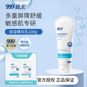 【顺峰宝宝成人款】维柔舒缓保湿精华乳100g/300g