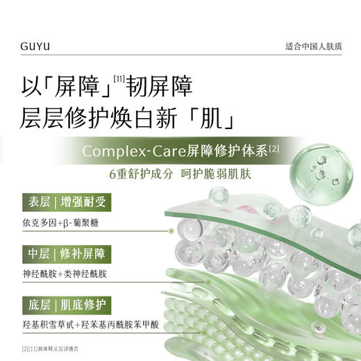 【双十二早鸟抢先购】谷雨修白小美盒（水60ml+乳50ml+霜7g） 商品图2