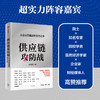 供应链攻防战 商品缩略图1