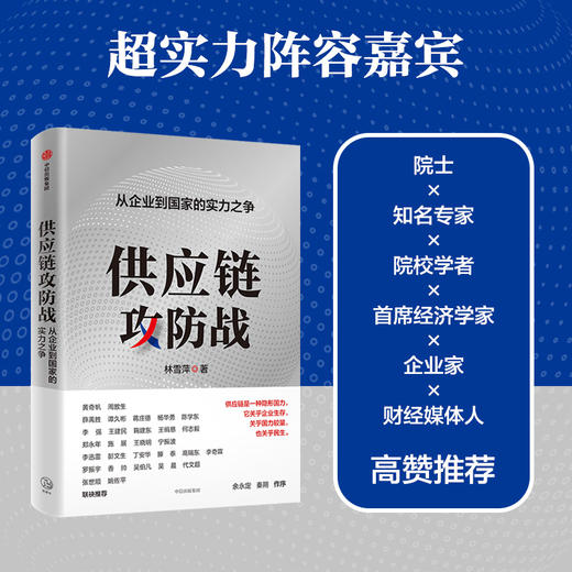供应链攻防战 商品图1