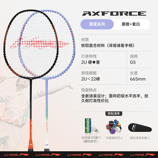 6920365902907 李宁LI-NING 【初学进攻拍】羽毛球拍雷霆08比赛训练对拍进攻入门拍已穿线 商品图1