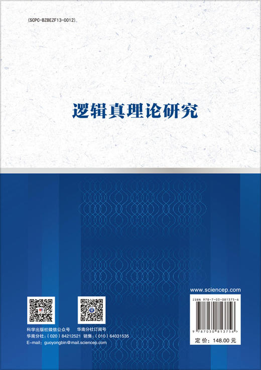 逻辑真理论研究 商品图1