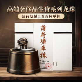 【2025年春茶】【蛇首—薄荷塘单株】原料选自薄荷塘19号茶农600年古树单株， 稀缺资源一泡难求，每一泡都是王者！600克/罐