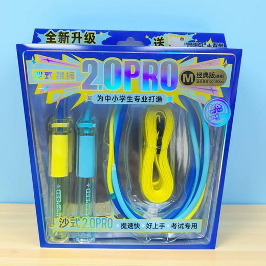 沙式2.0PRO计数跳绳/XL/身高170CM以上/蓝色 商品图0