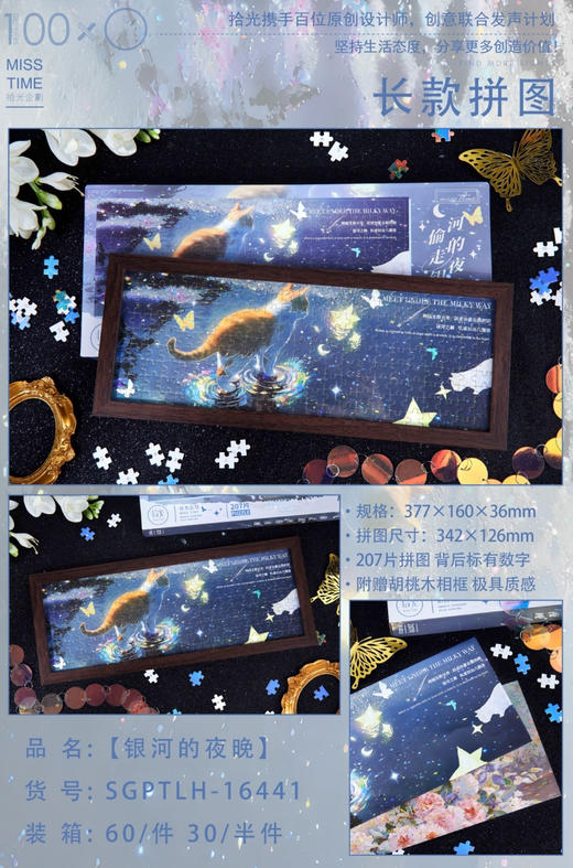 拾光长款拼图礼盒/小狗遛遛图鉴/银河的夜晚 商品图1