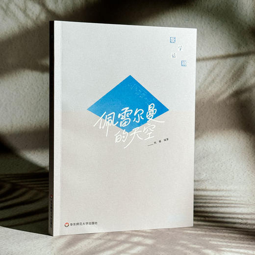 数学话剧 物镜天哲+几何人生+佩雷尔曼的天空 田刚、张伟平、汤涛三位院士作序推荐 商品图10