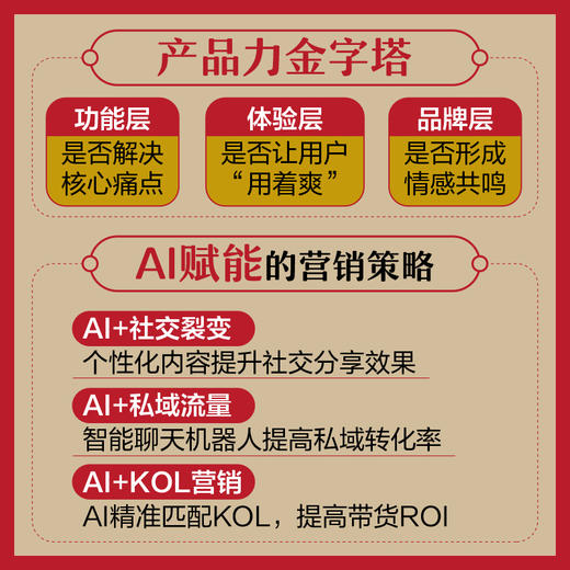 AI全域营销：打造持续盈利的增长引擎 企业经营分析改善业绩提升产品成交私域裂变矩阵传播 企业经管AI营销案例工具指导书籍 商品图3