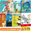 2025暑假百班千人推荐五年级暑期推荐书目逆袭男孩万物皆美童话边城狼王洛波名家笔下的老北京 商品缩略图0
