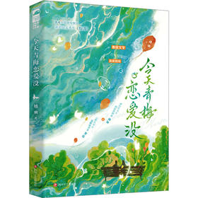 今天青梅恋爱没