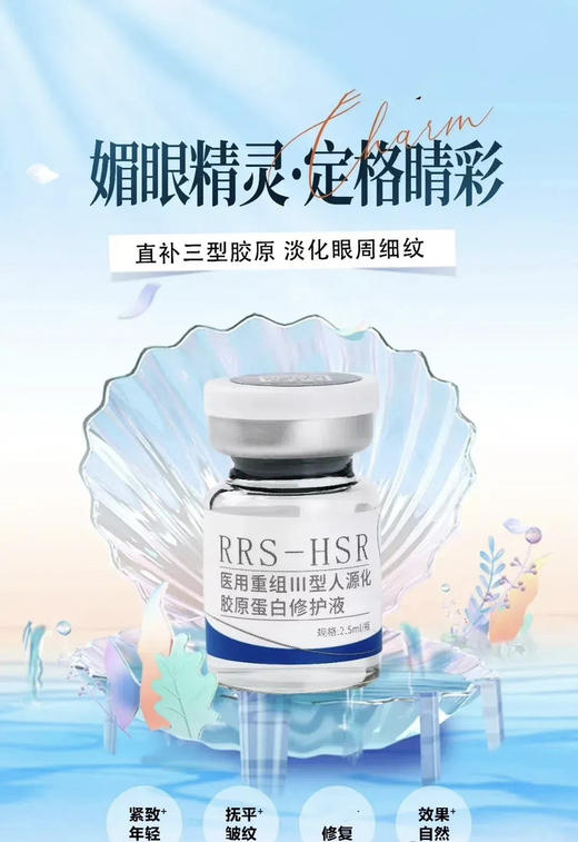 批文版RRS眼周胶原水光5ml×5支装/盒   紧致提亮抗皱眼部水光滚针可纳 商品图7
