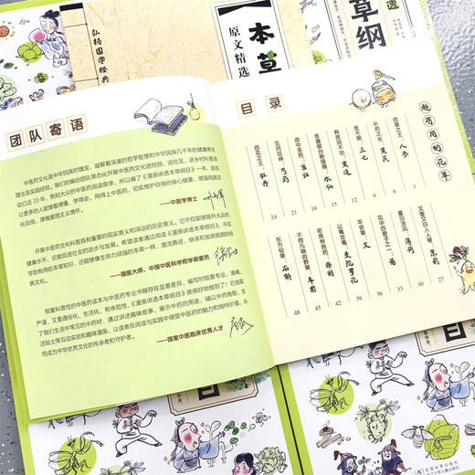 漫画讲透本草纲目 商品图1