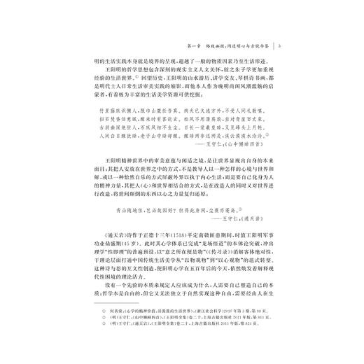 知行山水间:王阳明的生活美学智慧/浙江省哲学社会科学规划后期资助课题成果文库/邱涵著/浙江大学出版社 商品图3