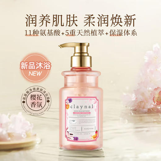 蓬派（CLAYNAL）氨基酸持久留香樱花沐浴露450ml男女通用 YC 商品图0